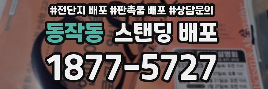 동작동 스탠딩 배포