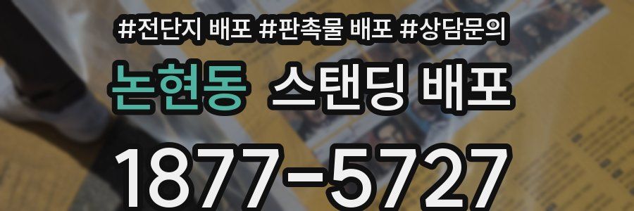 논현동 스탠딩 배포