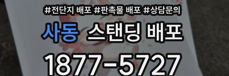 사동 스탠딩 배포
