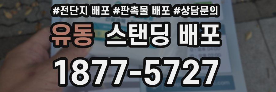 유동 스탠딩 배포