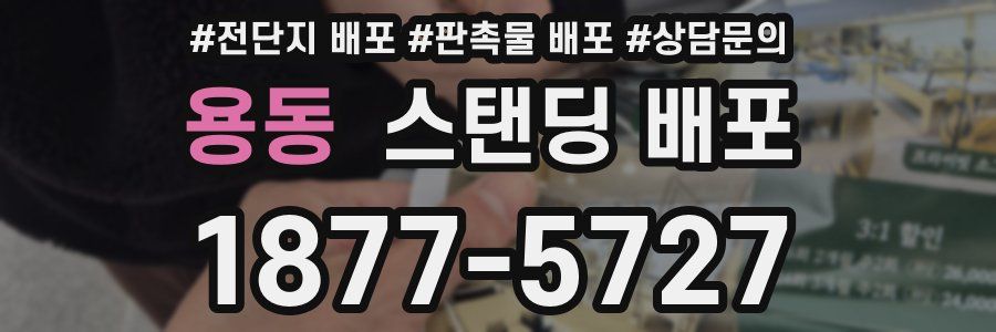 용동 스탠딩 배포