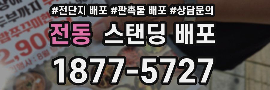 전동 스탠딩 배포