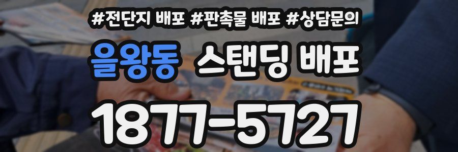 을왕동 스탠딩 배포