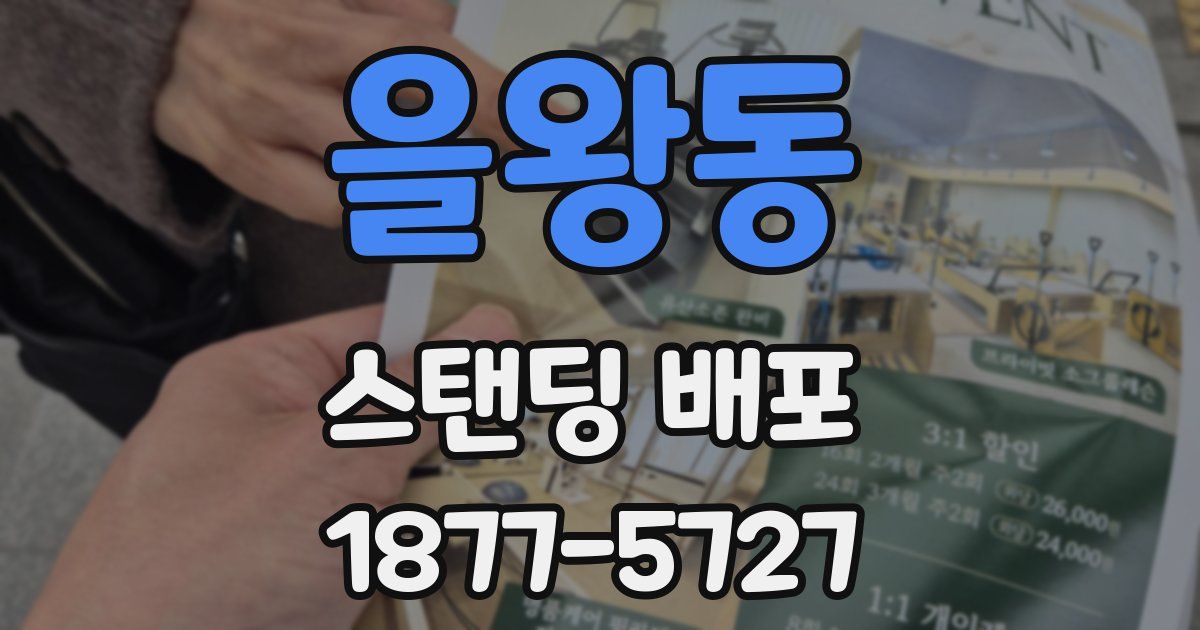 을왕동 스탠딩 배포