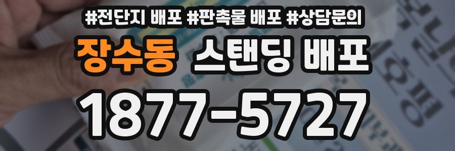 장수동 스탠딩 배포