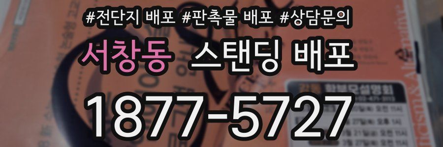 서창동 스탠딩 배포