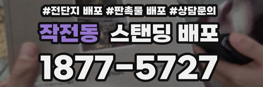 작전동 스탠딩 배포