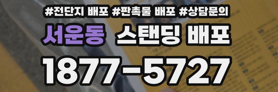 서운동 스탠딩 배포