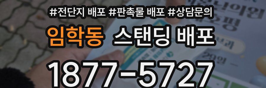 임학동 스탠딩 배포