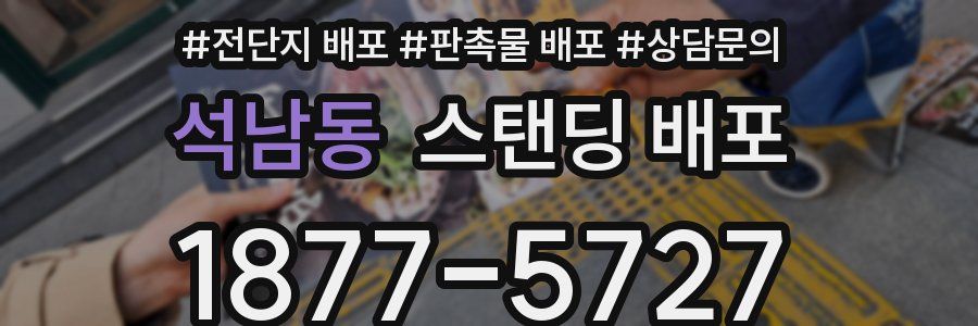 석남동 스탠딩 배포