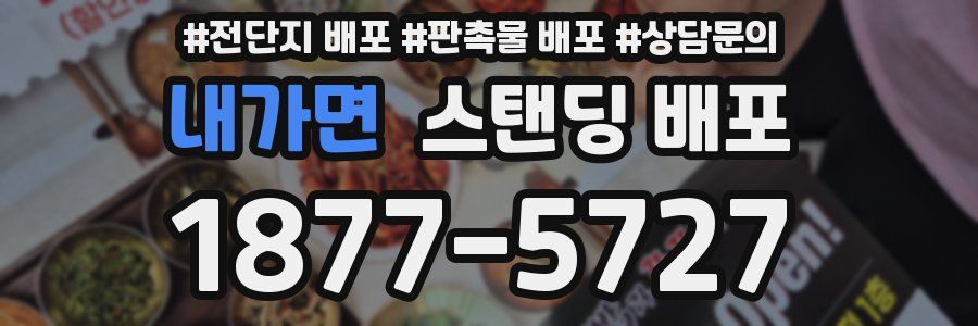 내가면 스탠딩 배포