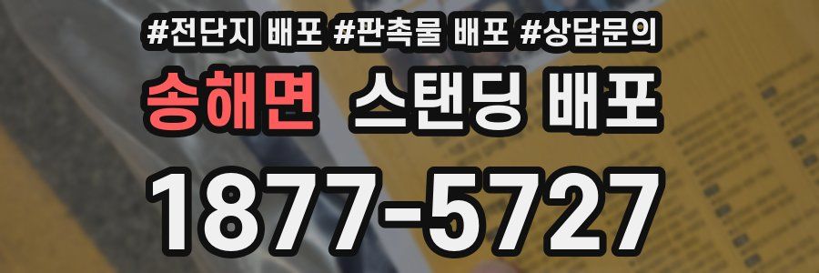 송해면 스탠딩 배포