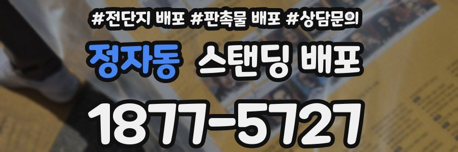 정자동 스탠딩 배포