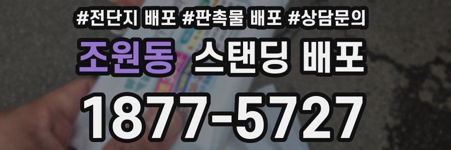 조원동 스탠딩 배포