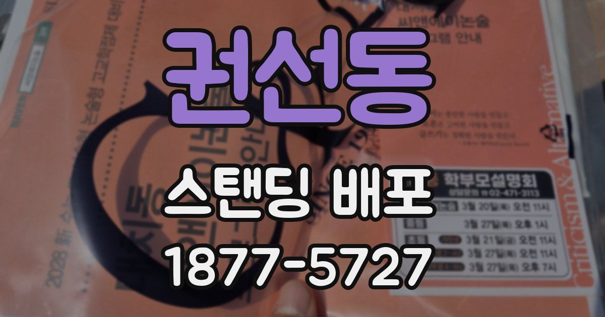 권선동 스탠딩 배포