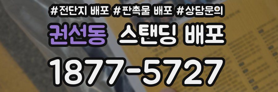 권선동 스탠딩 배포