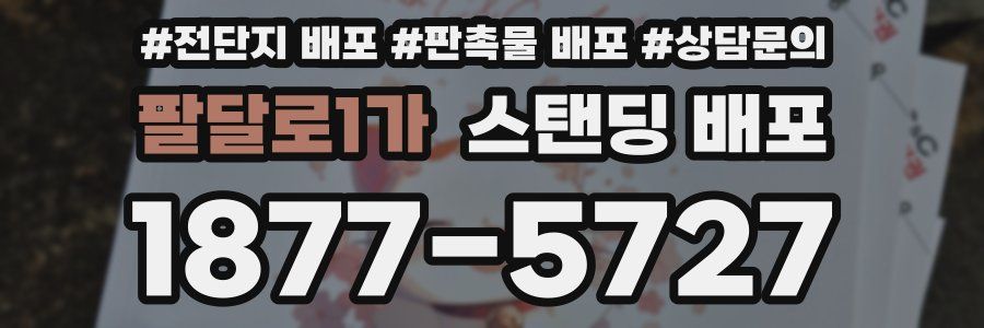 팔달로1가 스탠딩 배포