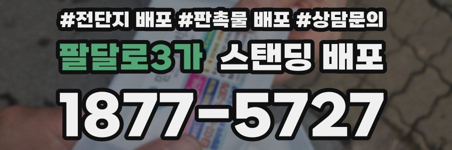 팔달로3가 스탠딩 배포