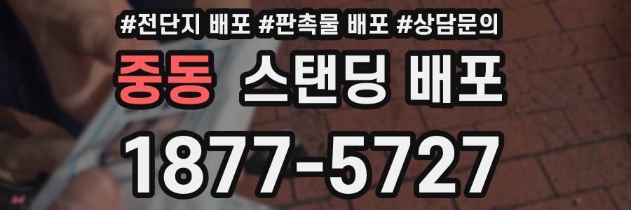 중동 스탠딩 배포