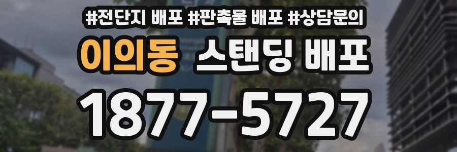 이의동 스탠딩 배포