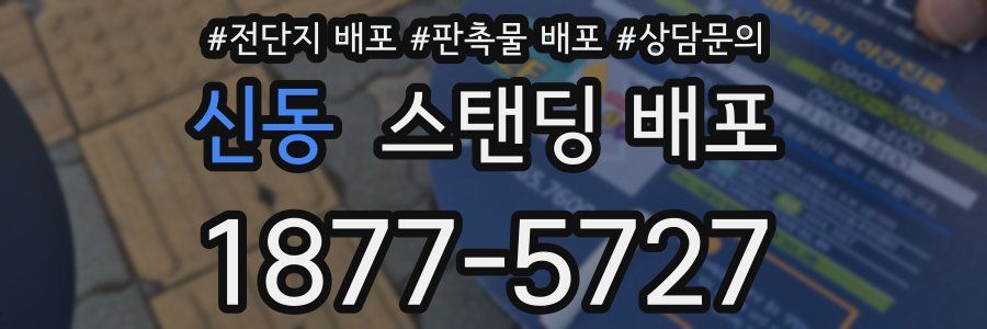 신동 스탠딩 배포