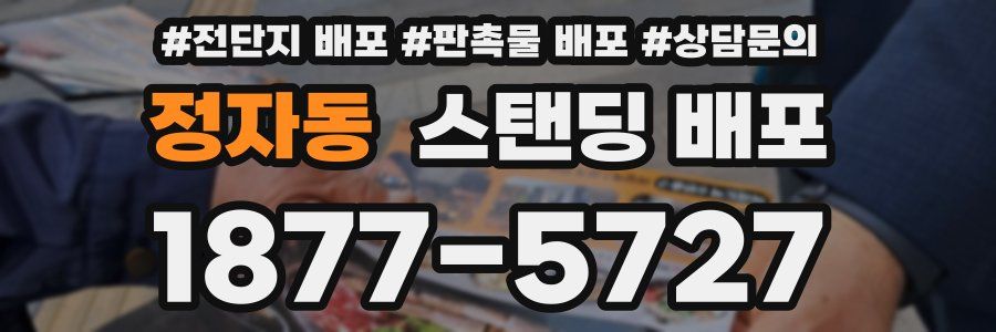 정자동 스탠딩 배포