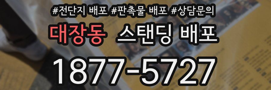 대장동 스탠딩 배포