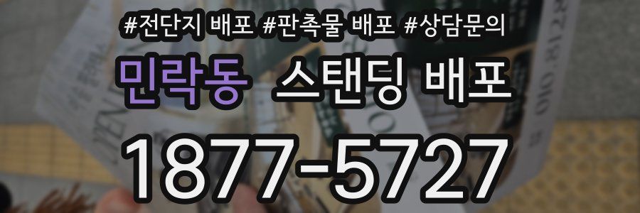 민락동 스탠딩 배포