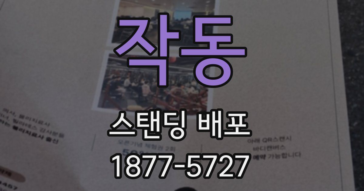 작동 스탠딩 배포