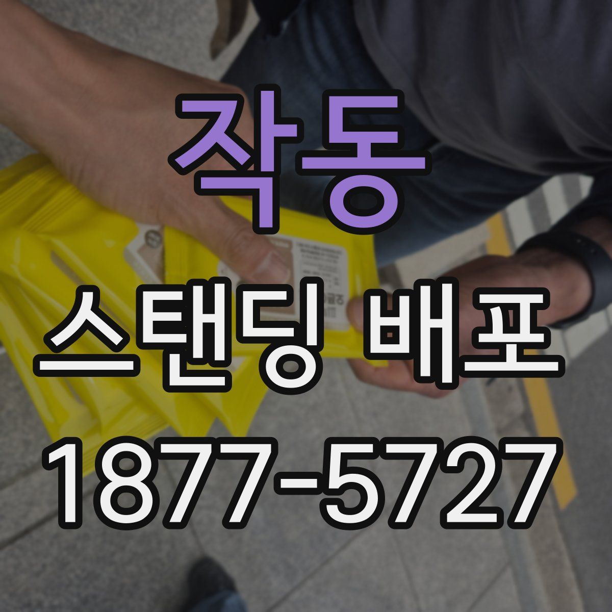 작동 스탠딩 배포