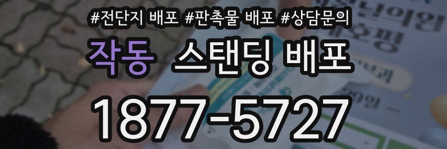 작동 스탠딩 배포