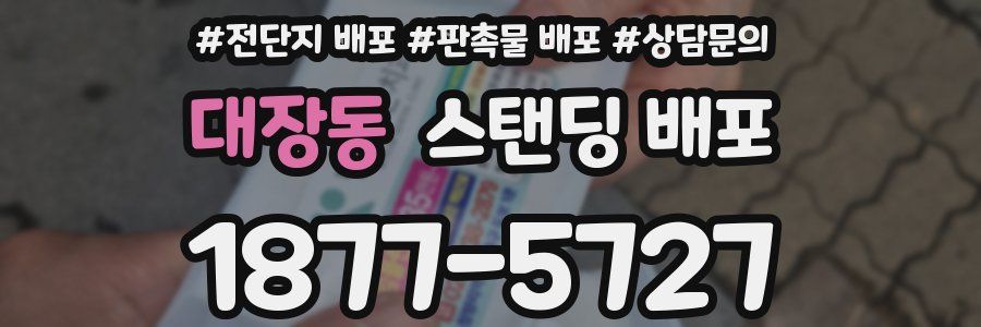 대장동 스탠딩 배포