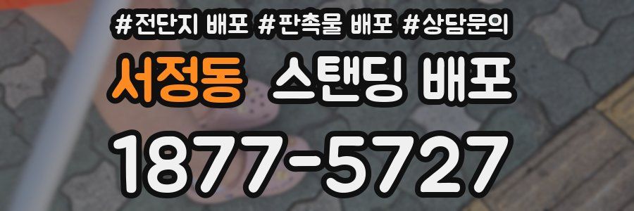 서정동 스탠딩 배포