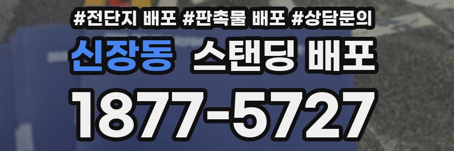 신장동 스탠딩 배포