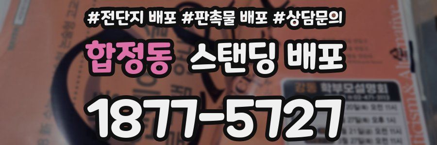 합정동 스탠딩 배포