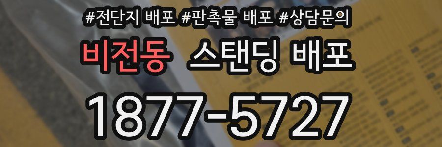 비전동 스탠딩 배포