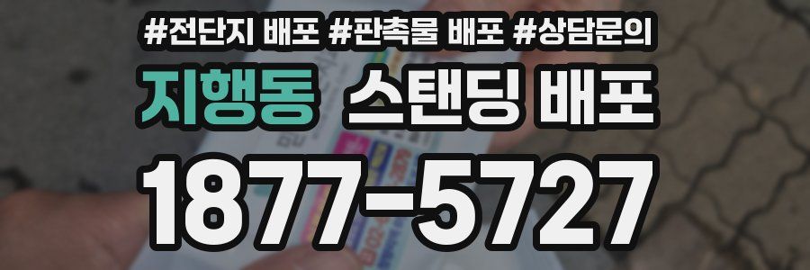 지행동 스탠딩 배포