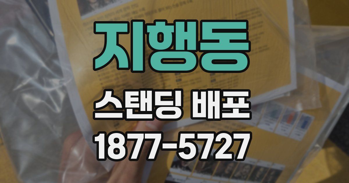 지행동 스탠딩 배포