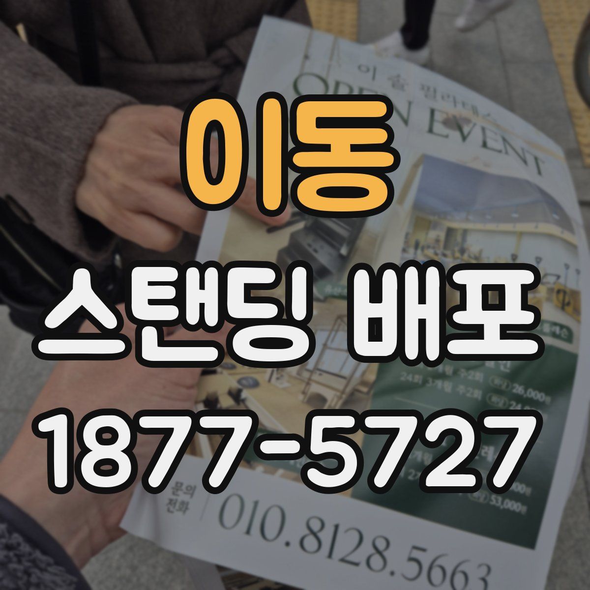 이동 스탠딩 배포