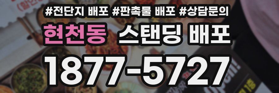 현천동 스탠딩 배포