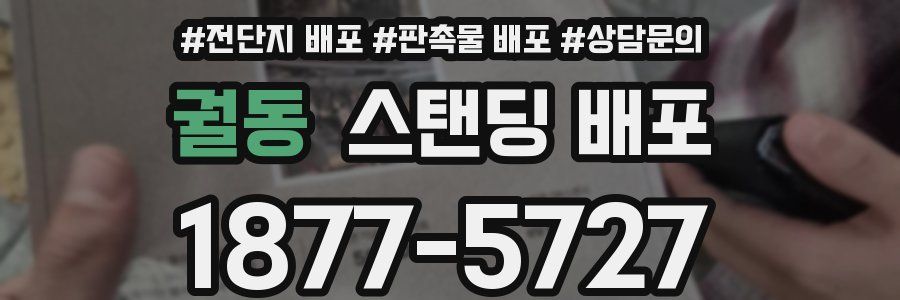 궐동 스탠딩 배포