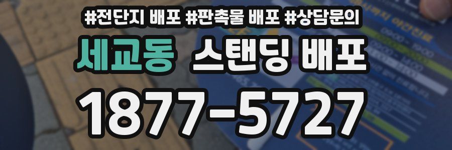 세교동 스탠딩 배포