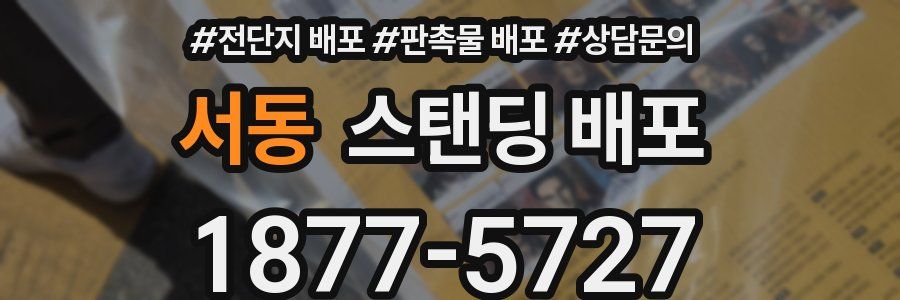 서동 스탠딩 배포