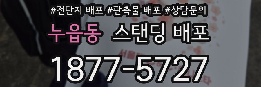 누읍동 스탠딩 배포