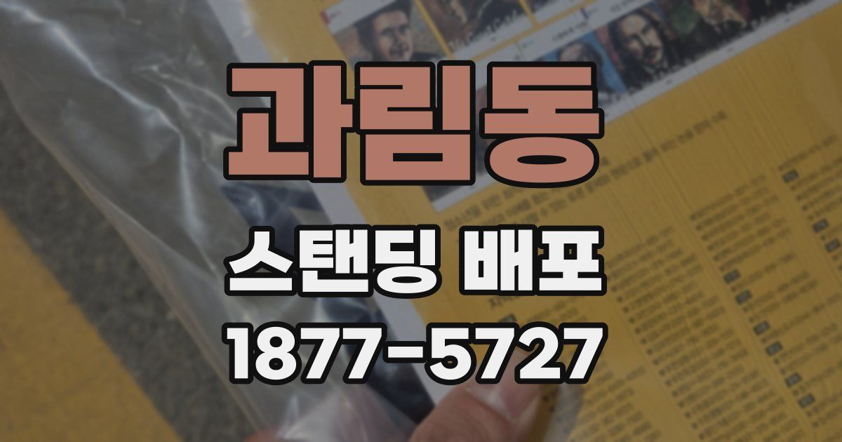 과림동 스탠딩 배포