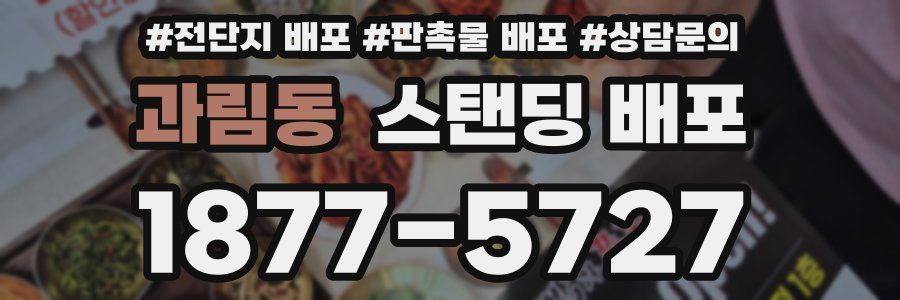 과림동 스탠딩 배포