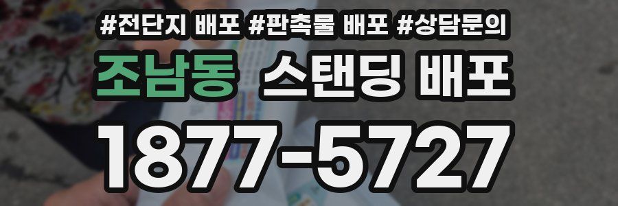 조남동 스탠딩 배포