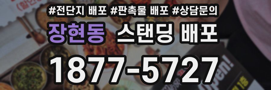 장현동 스탠딩 배포