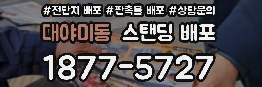 대야미동 스탠딩 배포