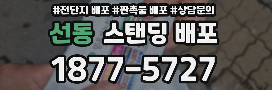선동 스탠딩 배포